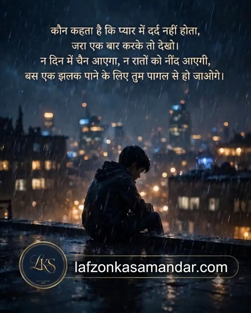 rain shayari 45kb